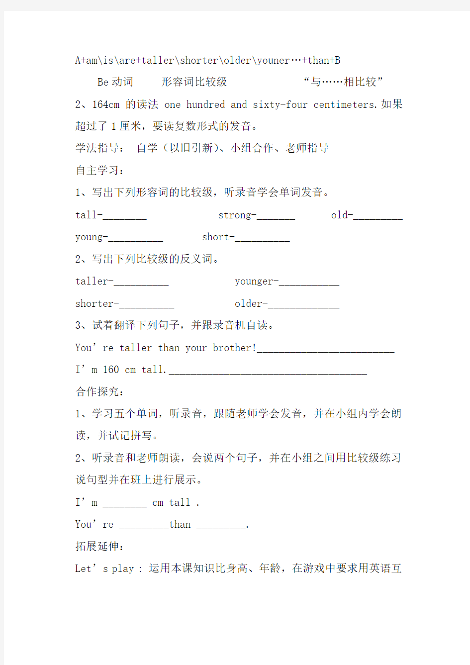 2019年人教版六年级英语下册导学案