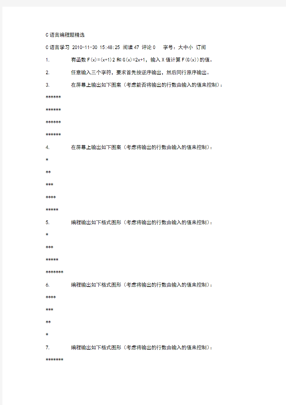 C语言编程题精选和答案解析