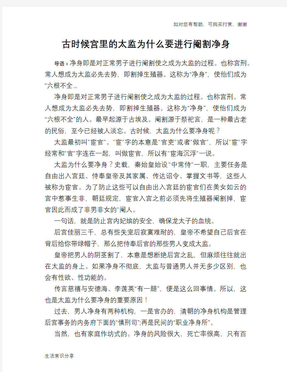 古时候宫里的太监为什么要进行阉割净身