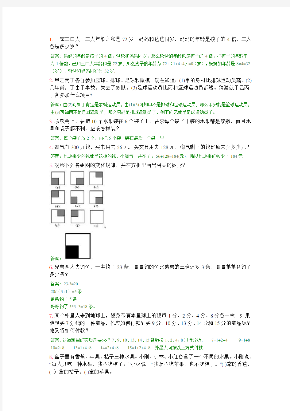 小学二年级奥数100题及答案分解