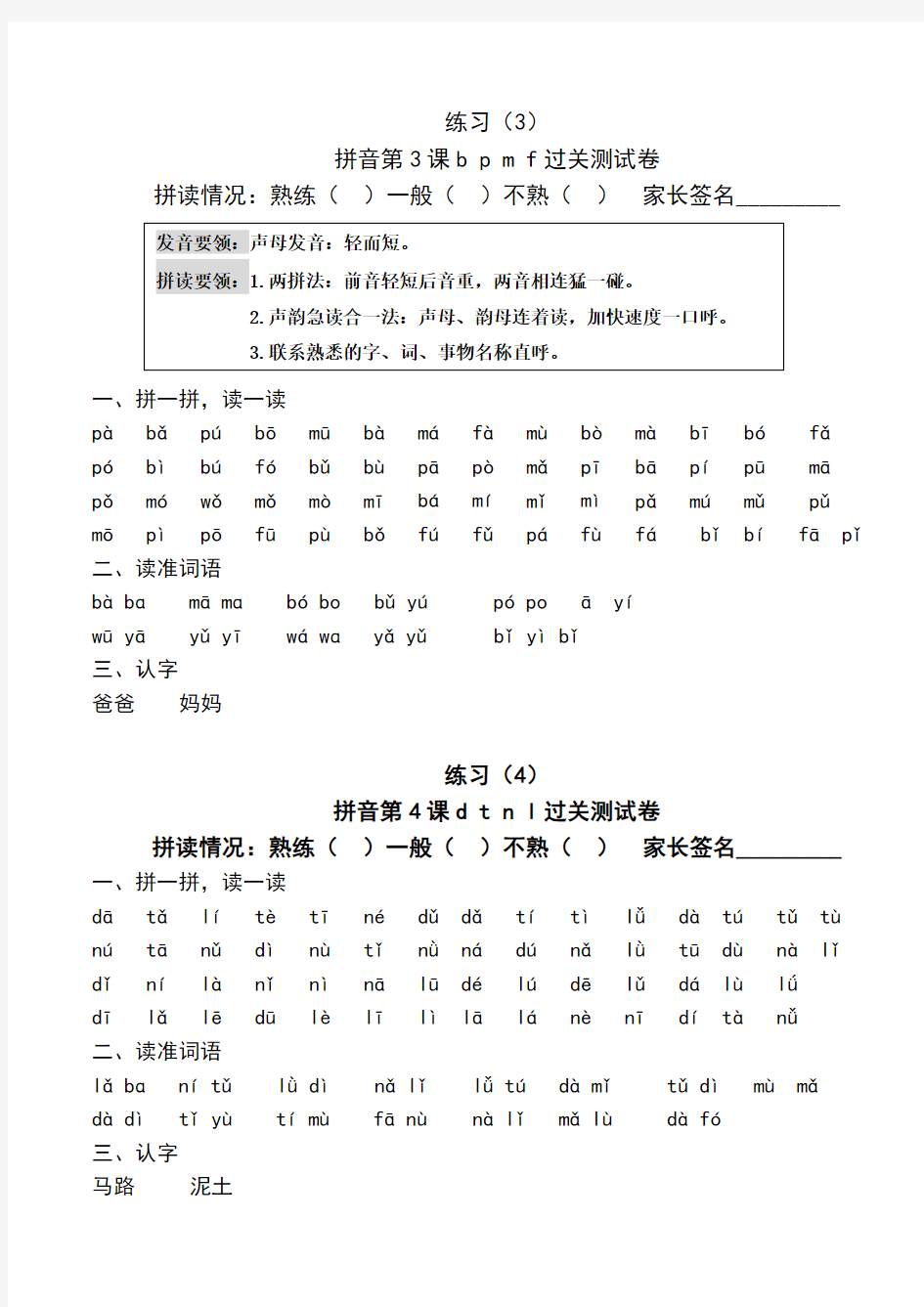 汉语拼音快乐拼读本