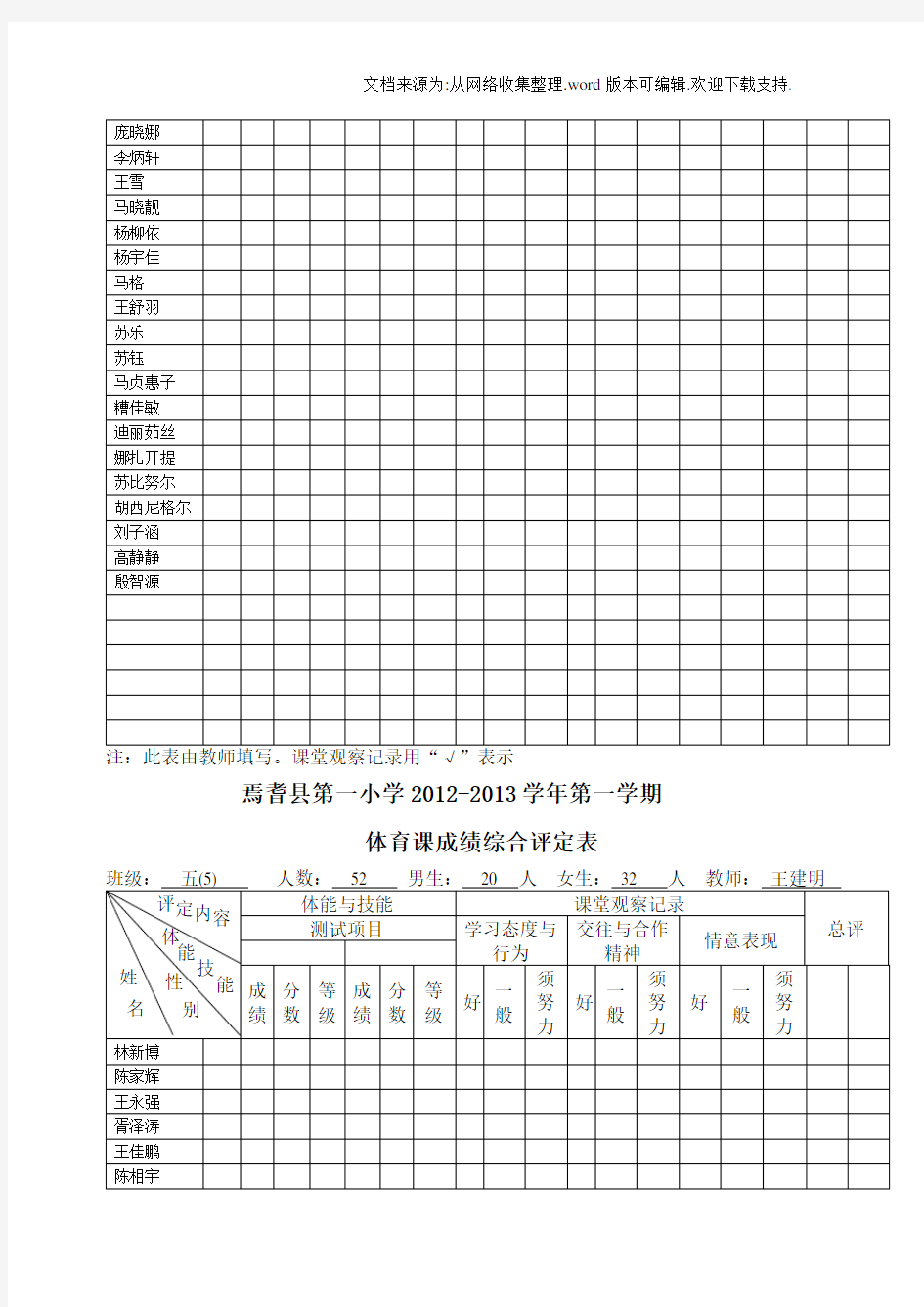 体育课综合评定表