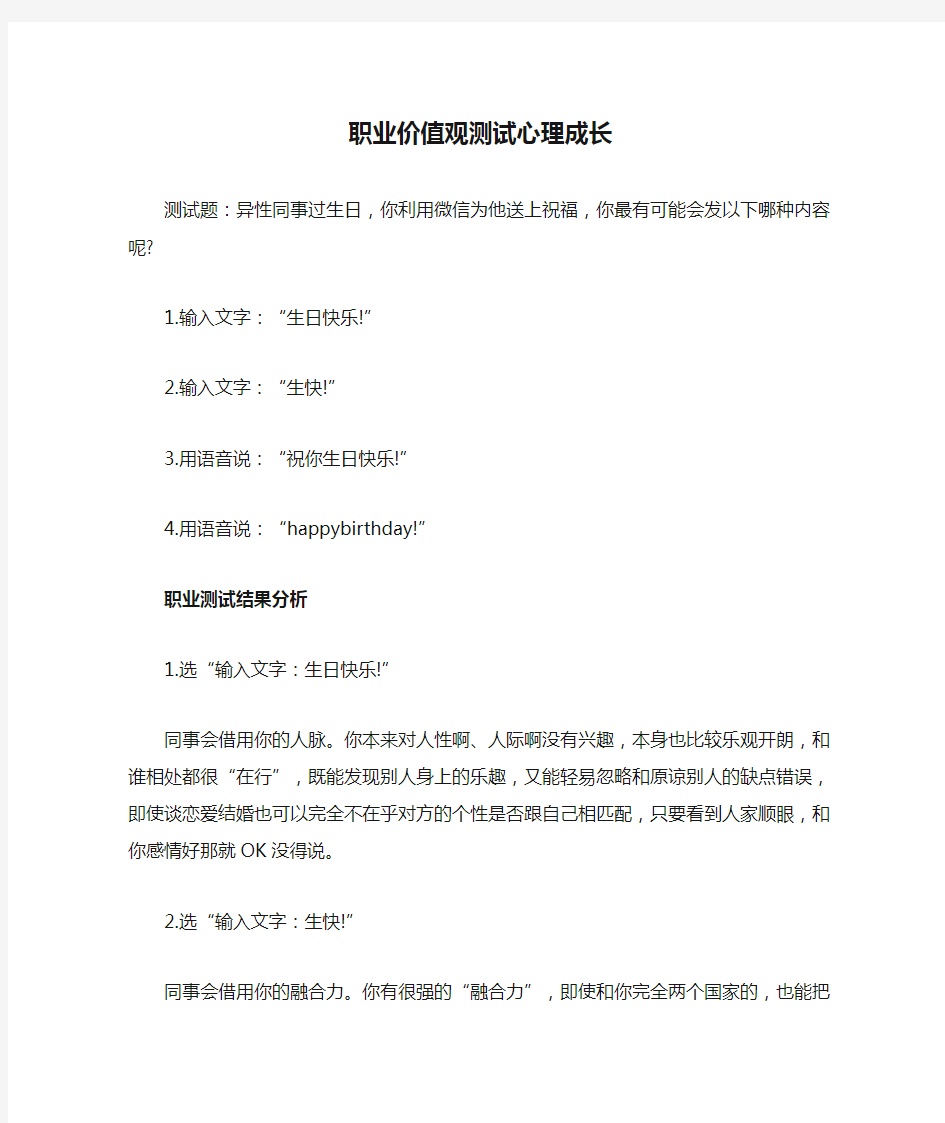 职业价值观测试心理成长