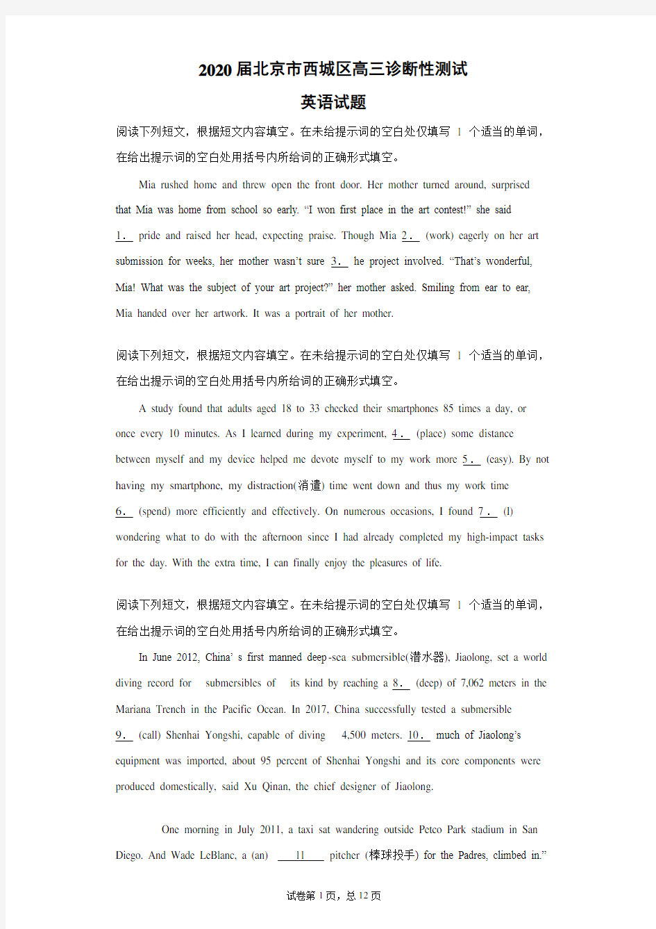 2020届北京市西城区高三诊断性测试英语试题(带答案解析)