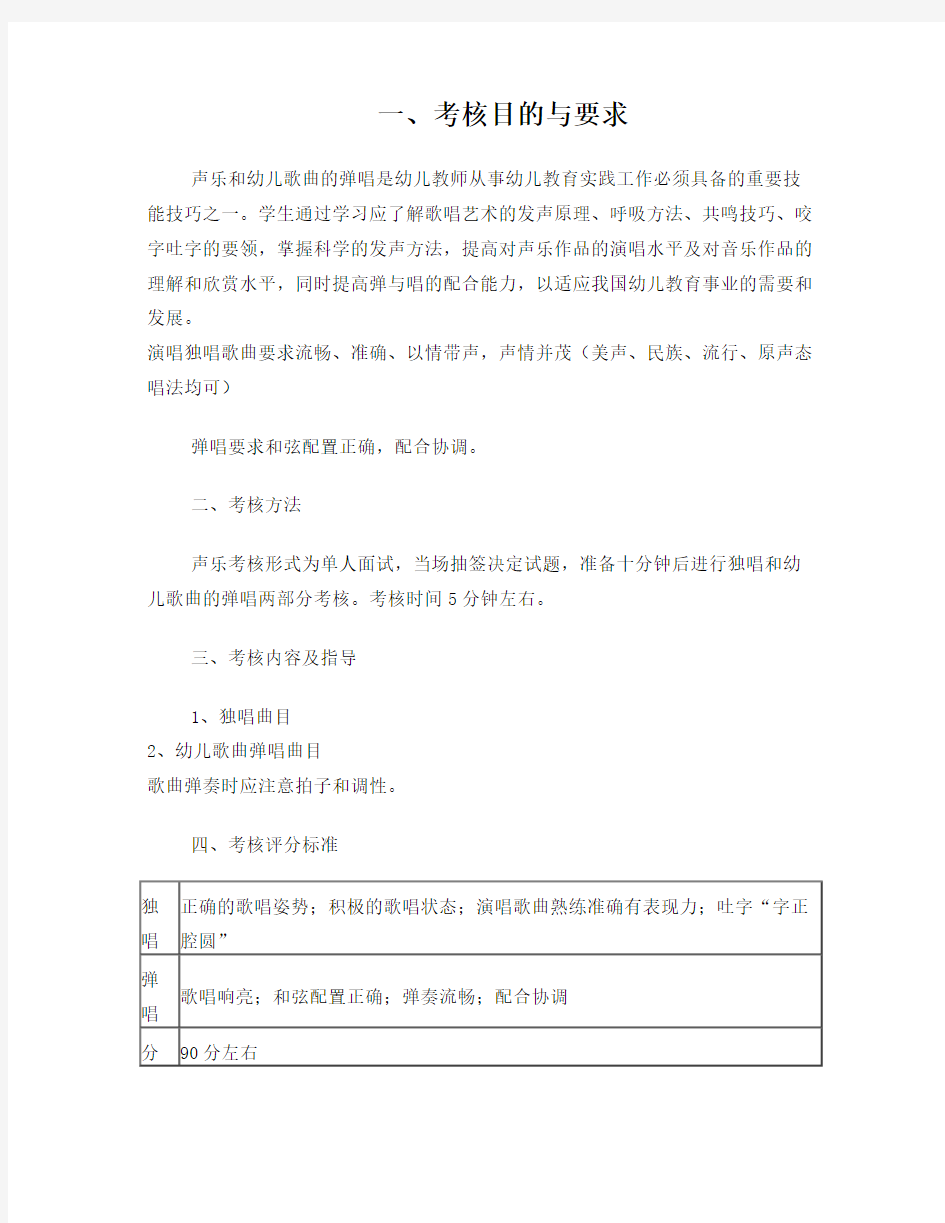 声乐考核方案