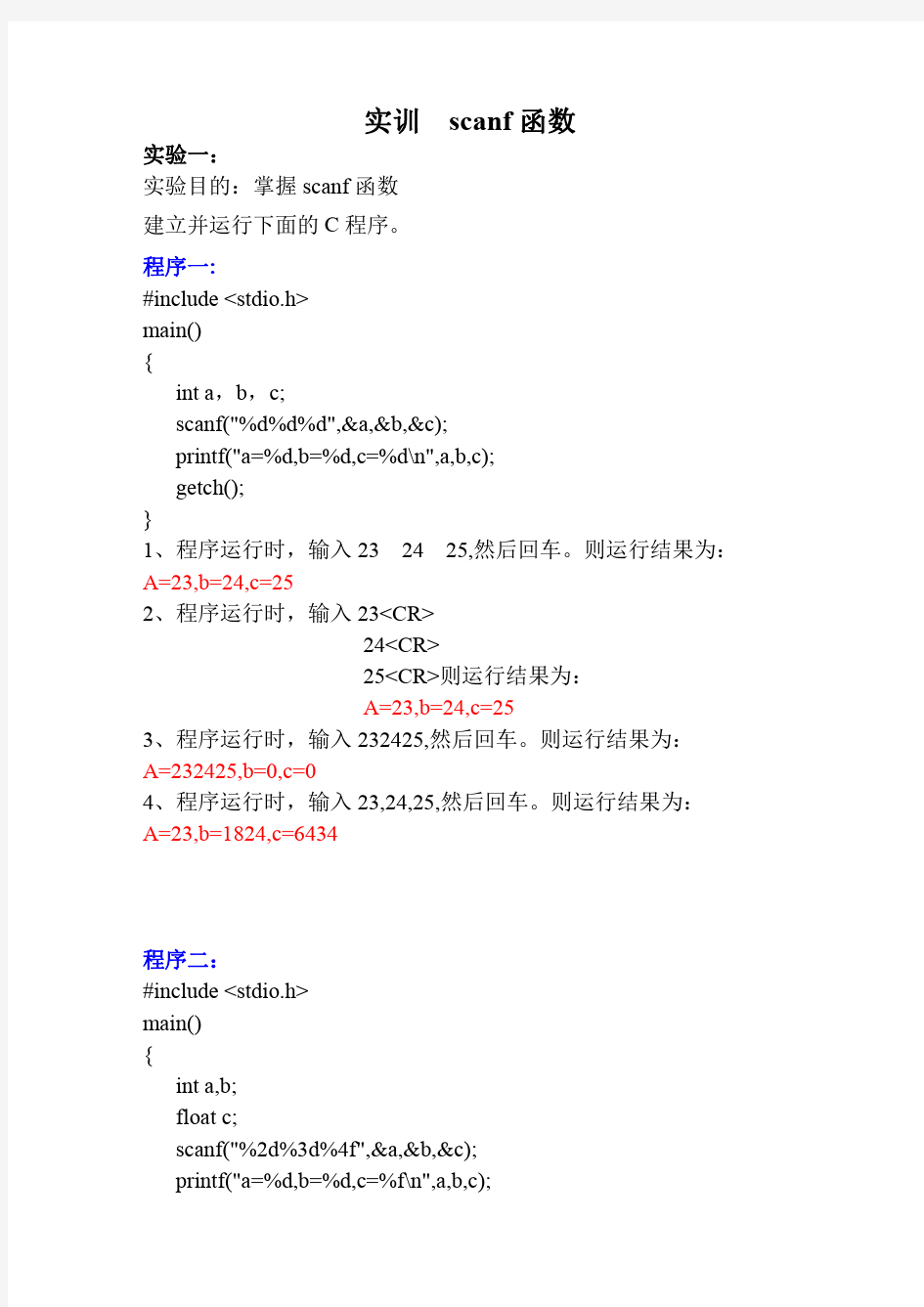 C语言scanf函数题(含答案)