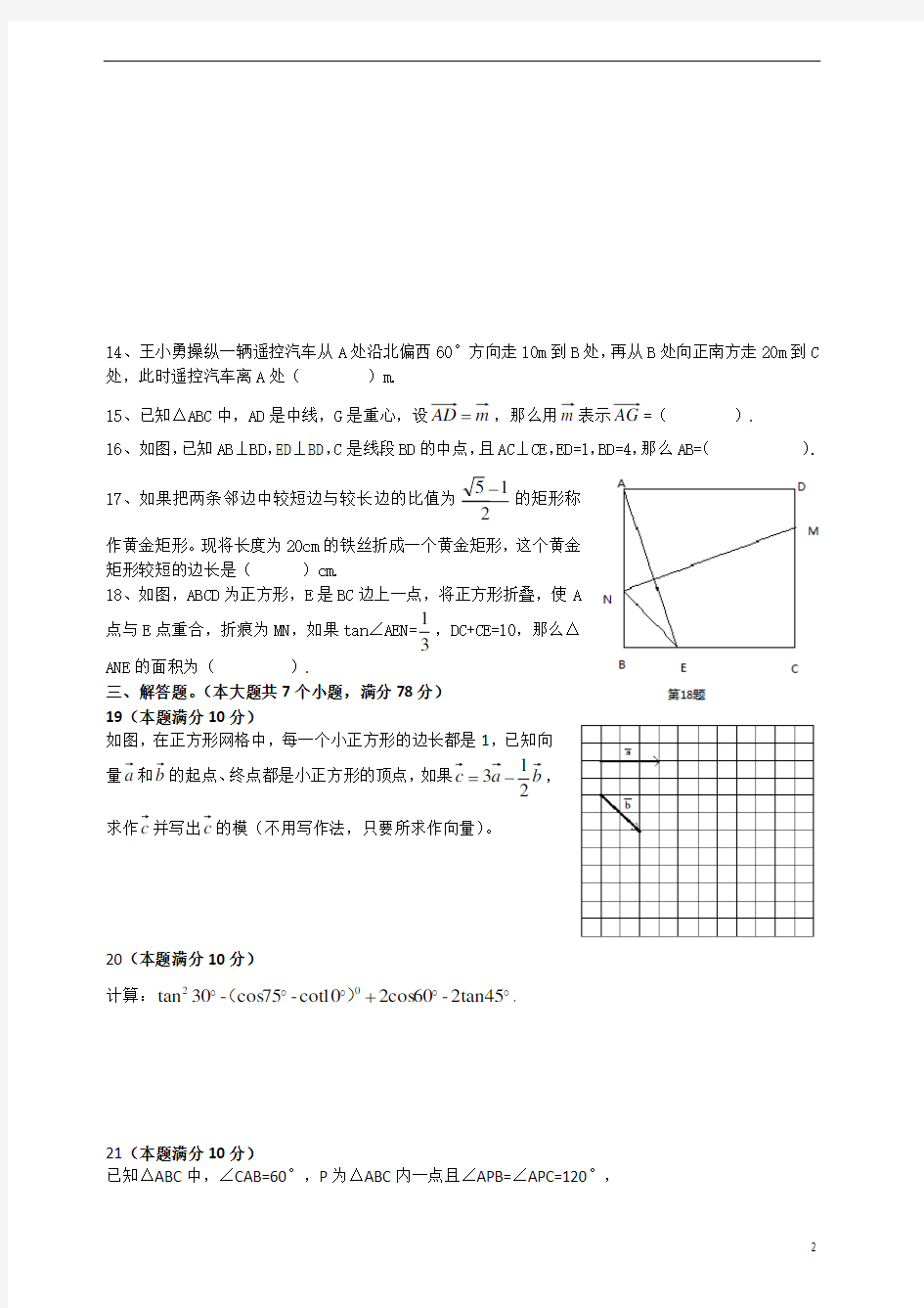 2016上海长宁区初三数学一模试题