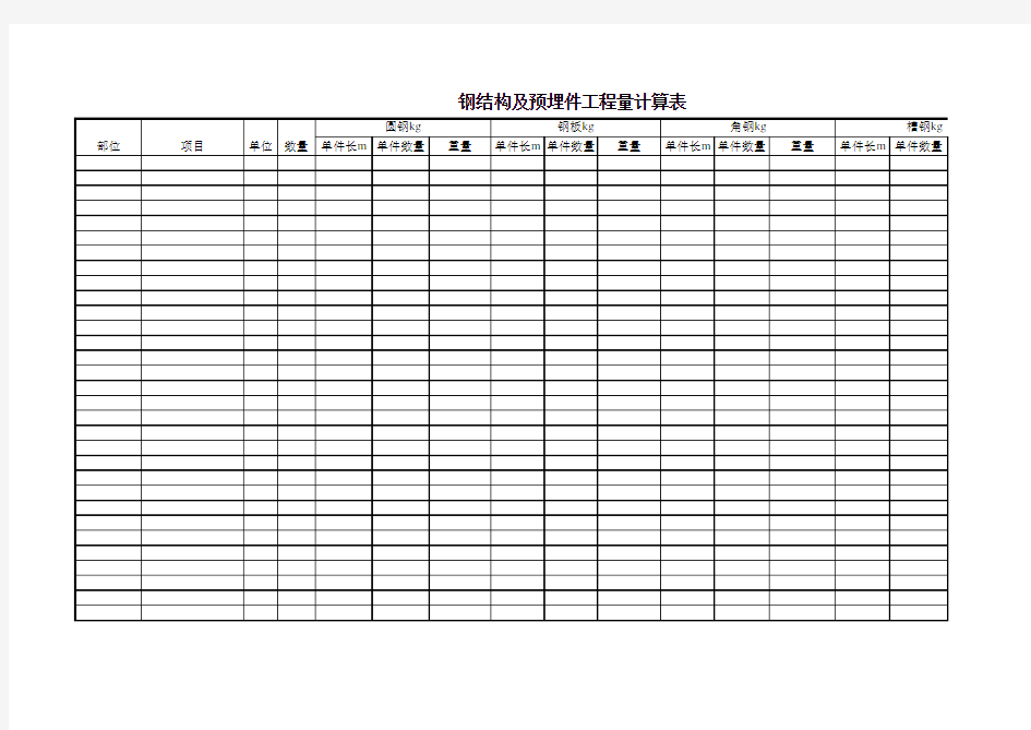 钢结构及预埋件工程量计算表