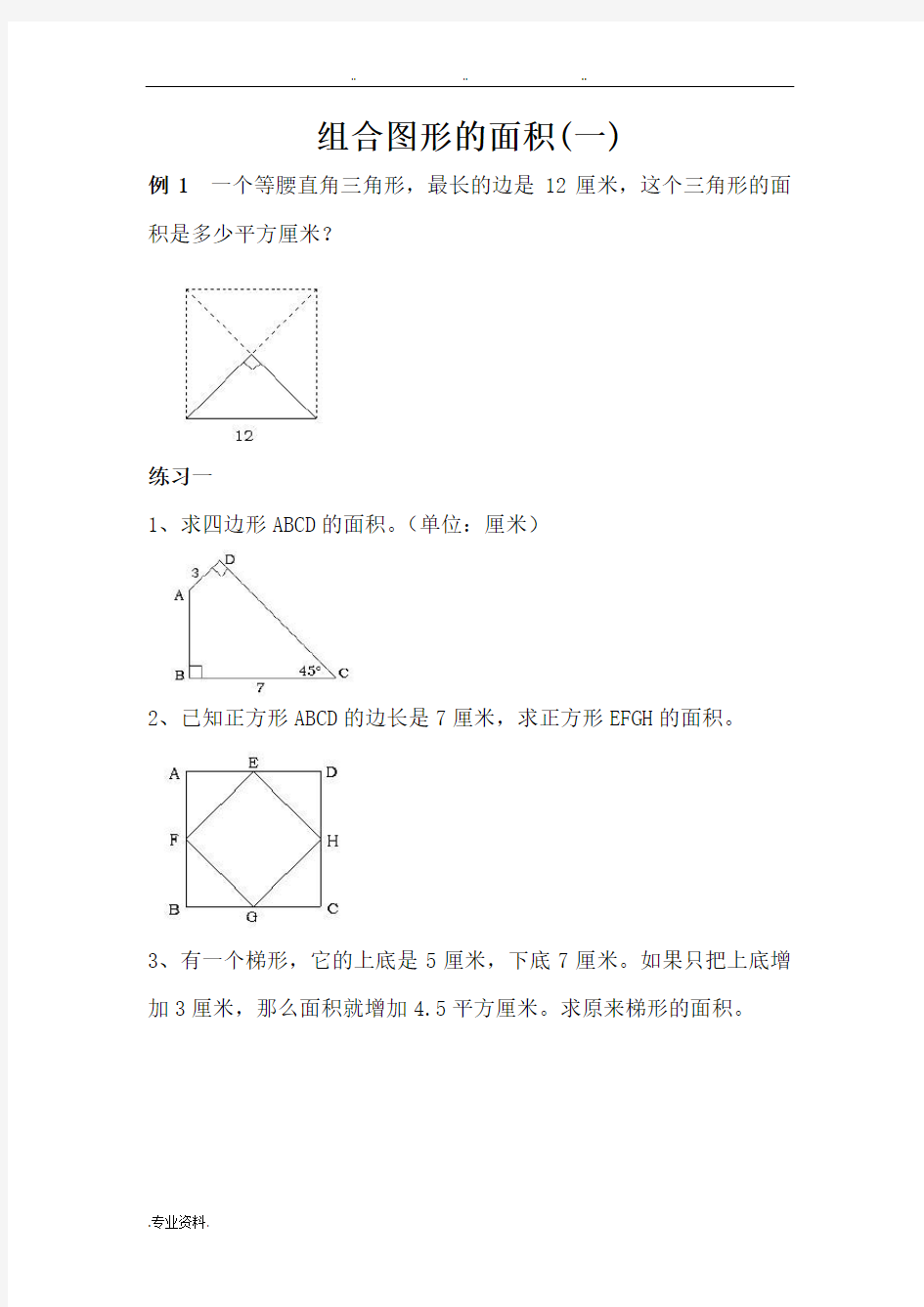 组合图形的面积_小学奥数专题