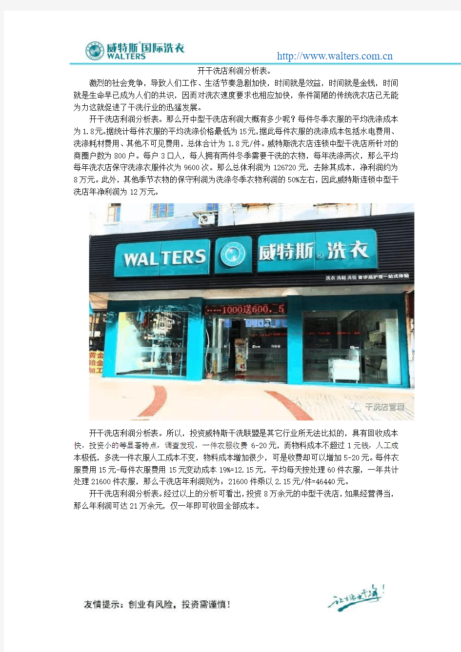 开干洗店利润分析表。