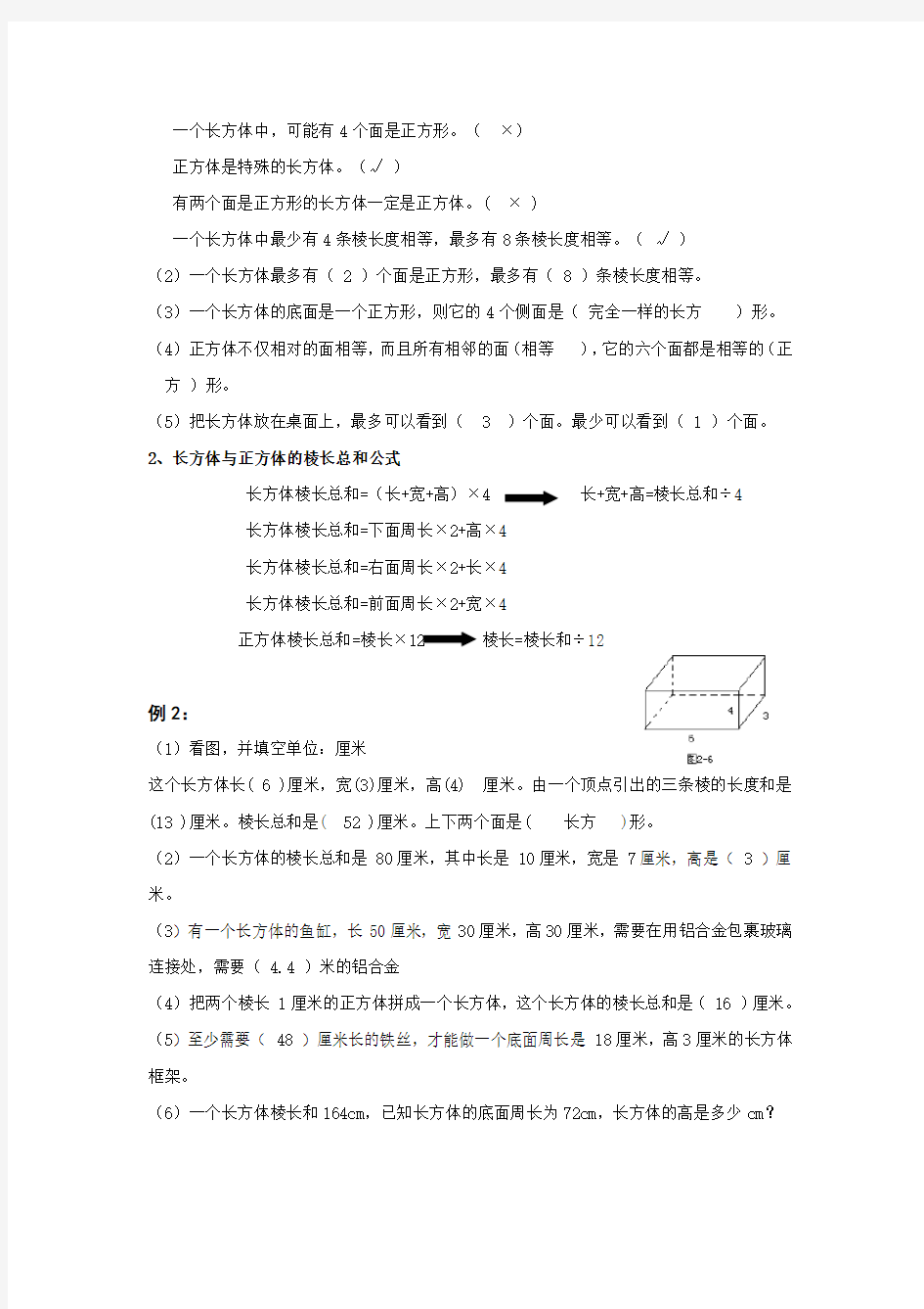 小升初数学课程第六讲立体图形的特征及计算(一)