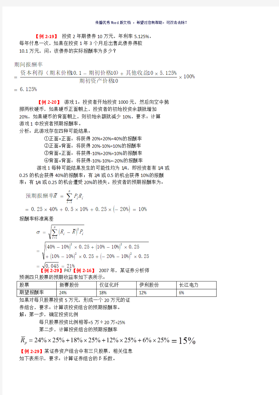 财务管理学计算题期末Word版