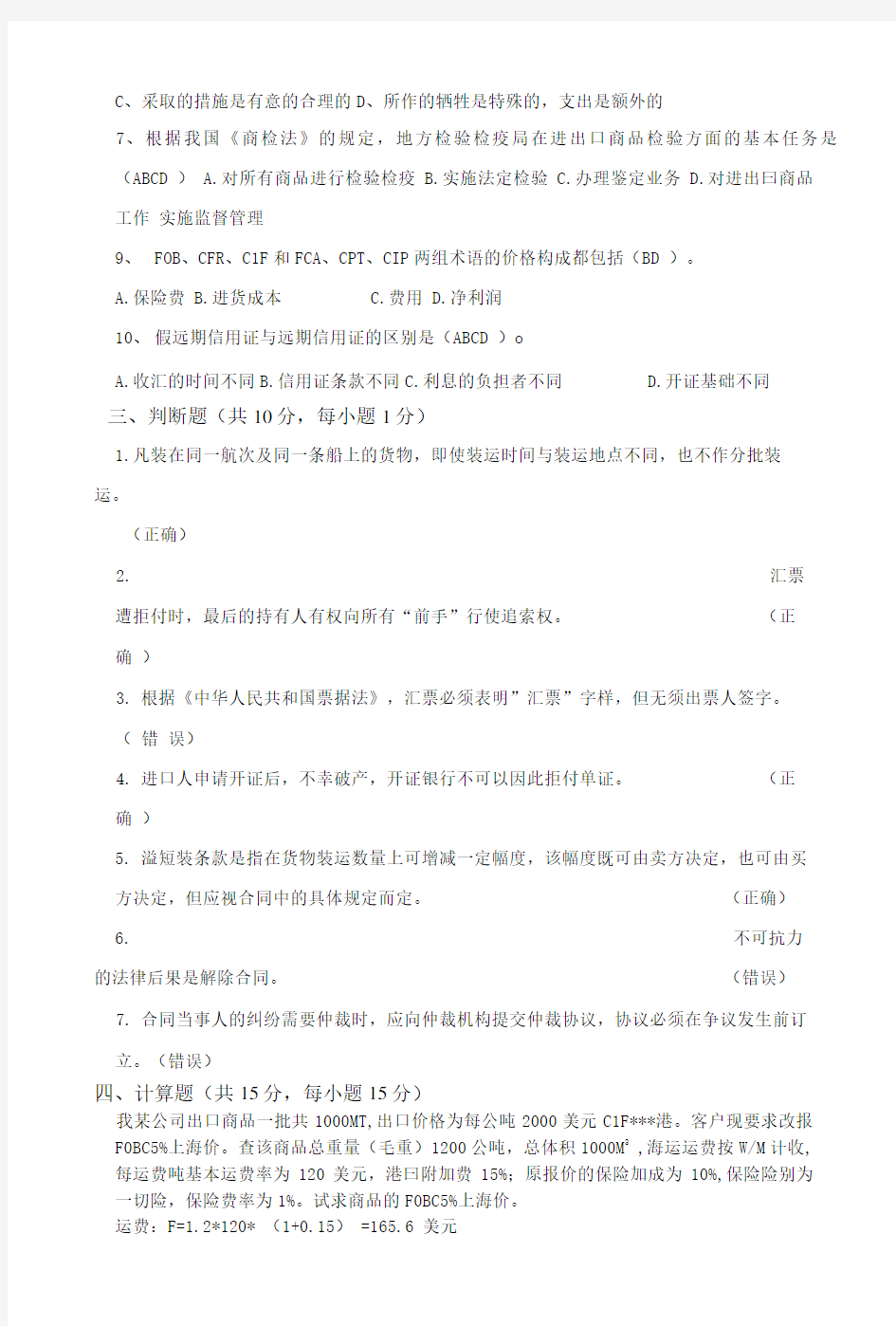 国贸实务复习题及答案.doc