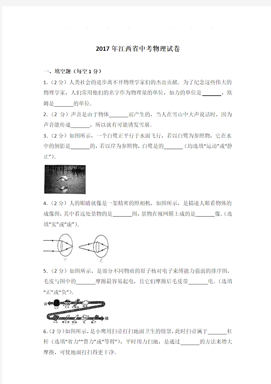 2017年江西省中考物理试卷和答案