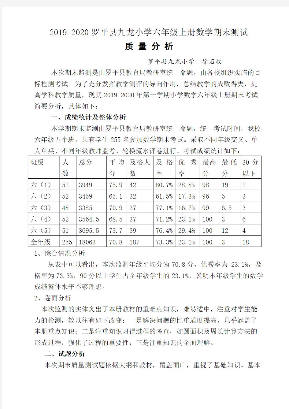 六年级数学质量分析