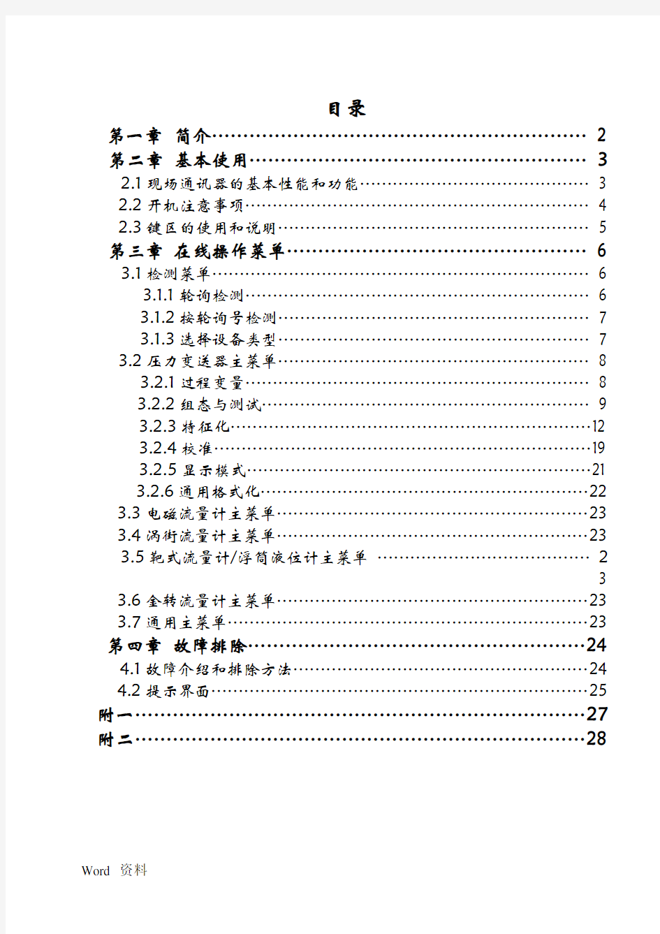 hart475手操器中文说明书