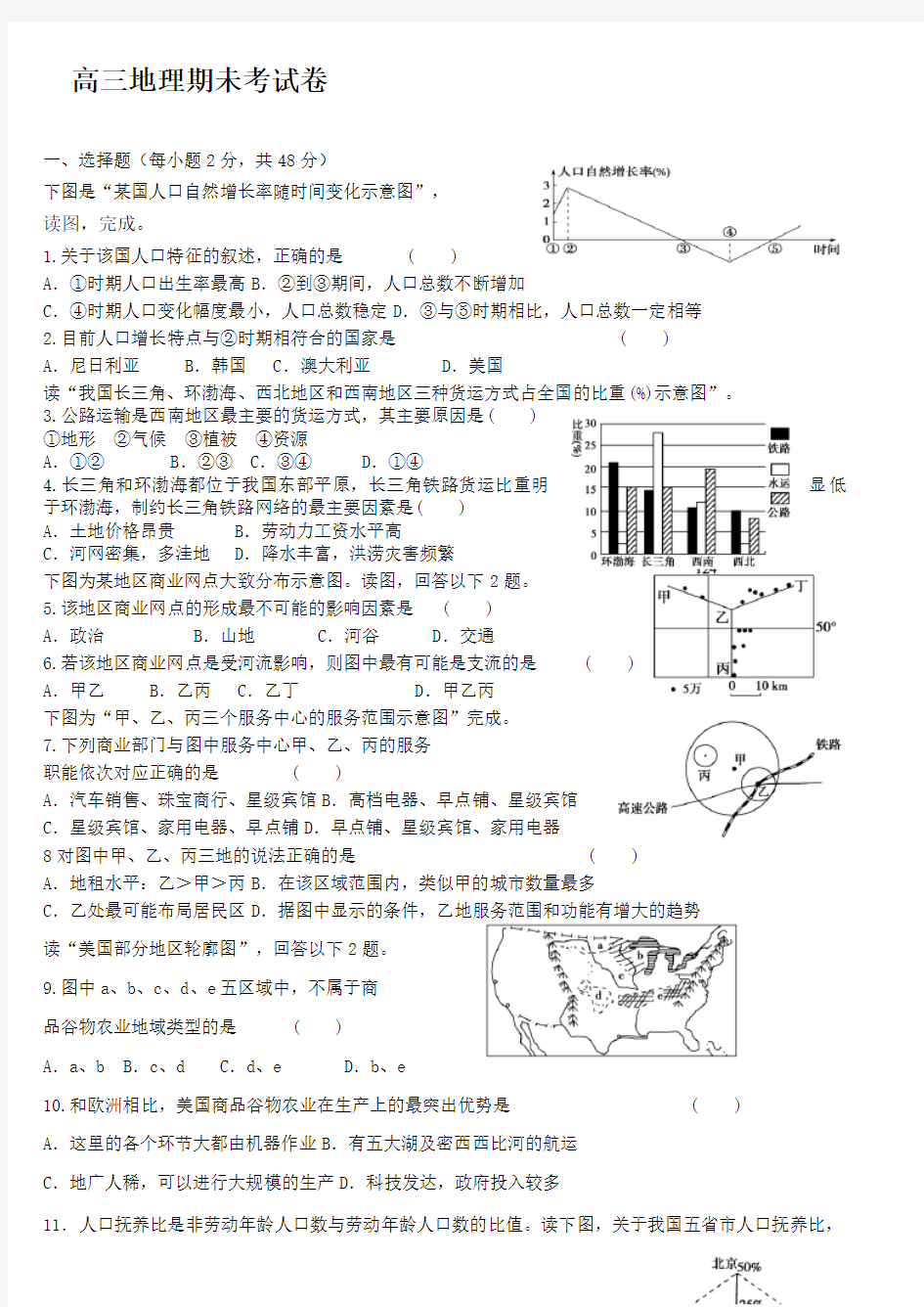 高三地理上期末试题