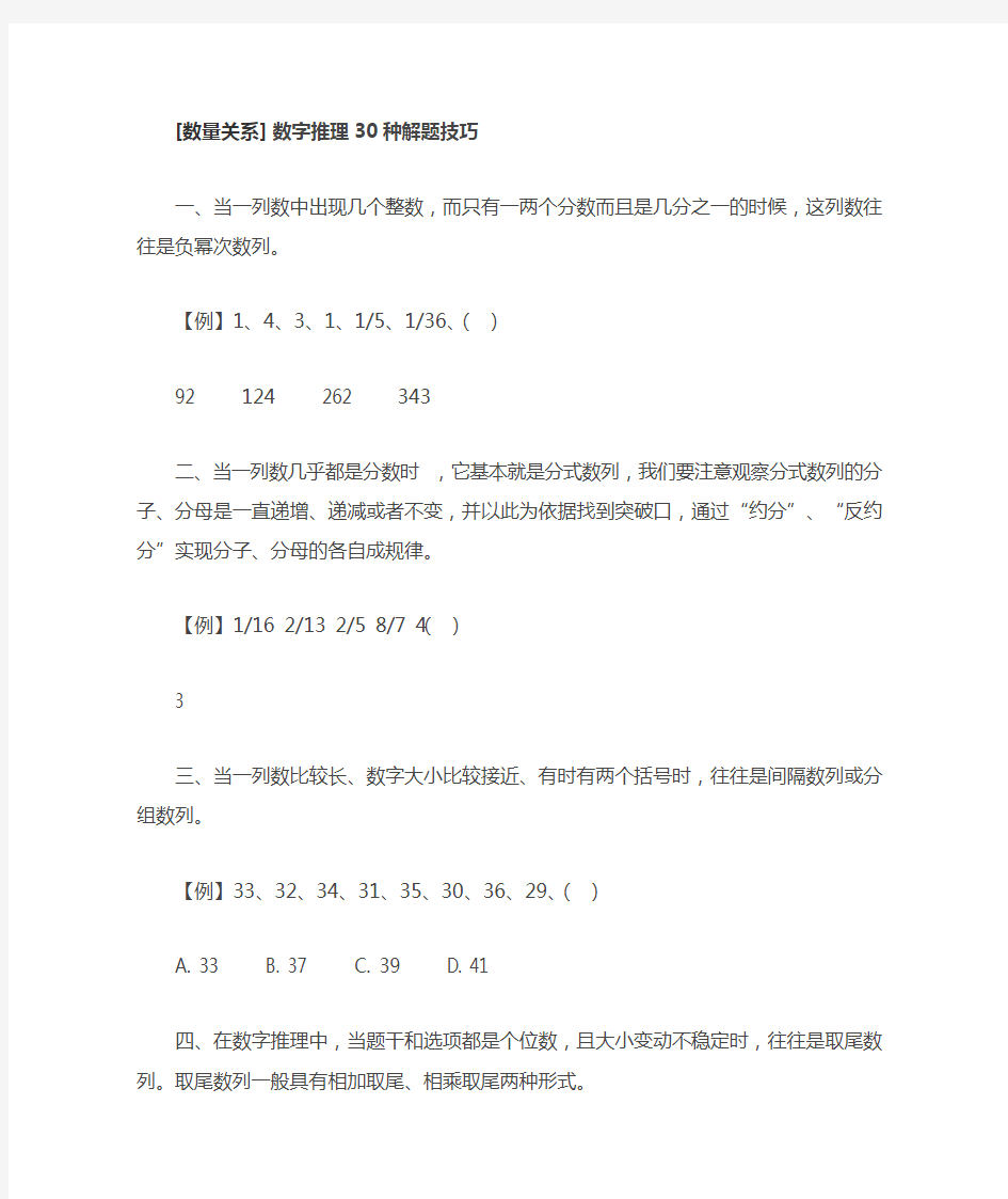 数量关系 数字推理30种解题技巧