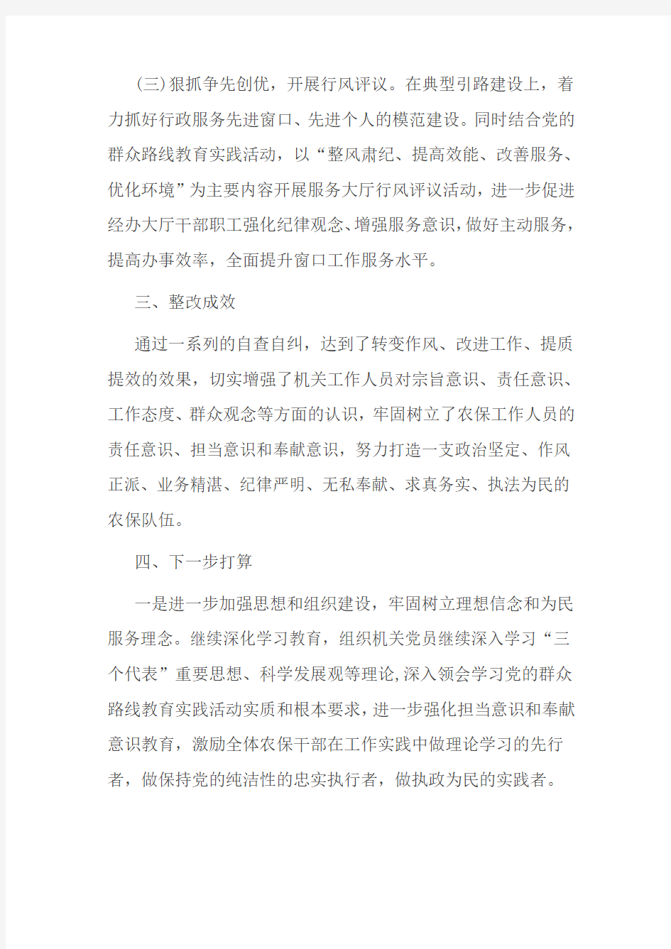 班子成员担当作为方面存在的问题及整改措施