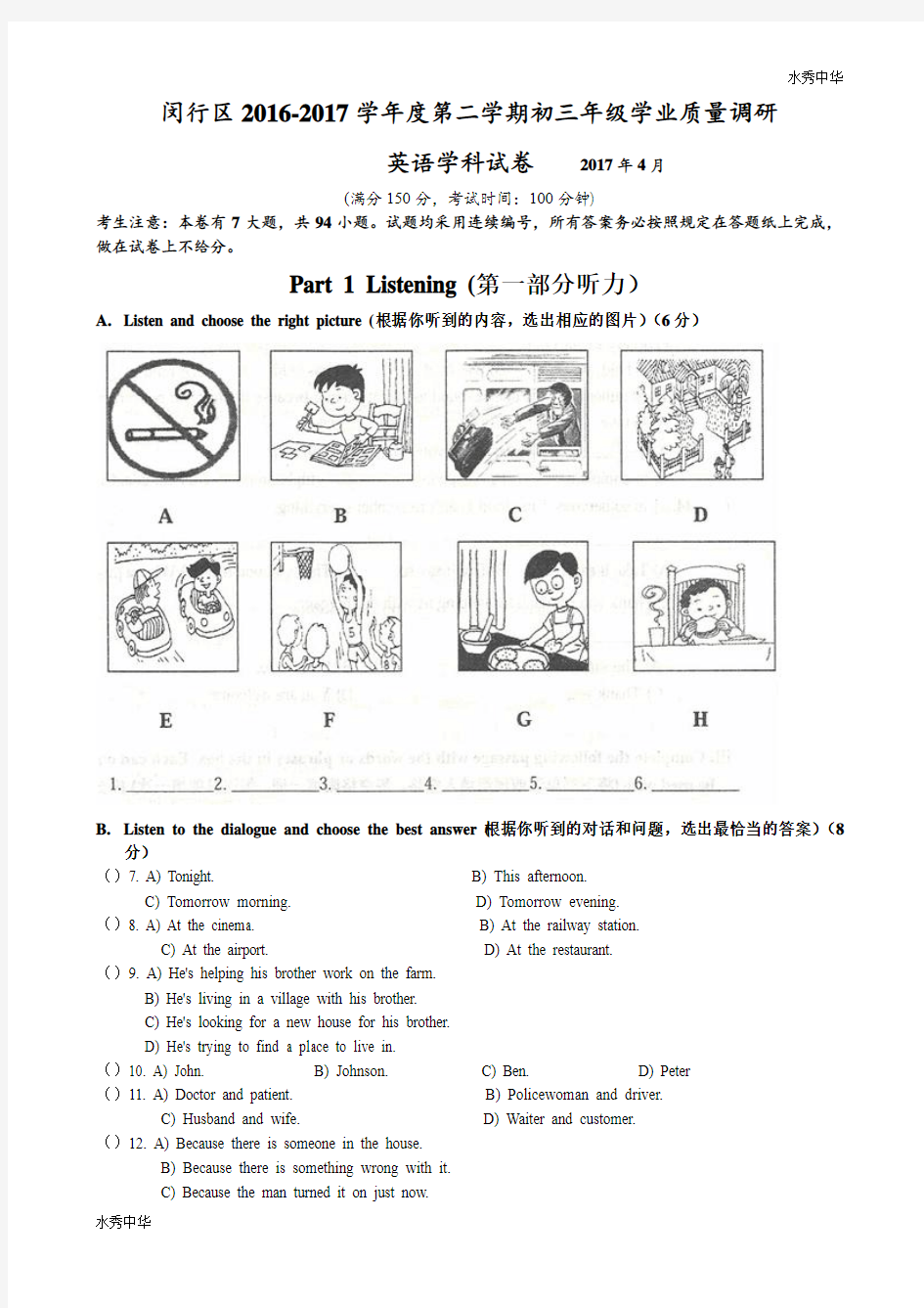 上海市闵行区2017届九年级4月质量调研(二模)英语试题及答案(word版)