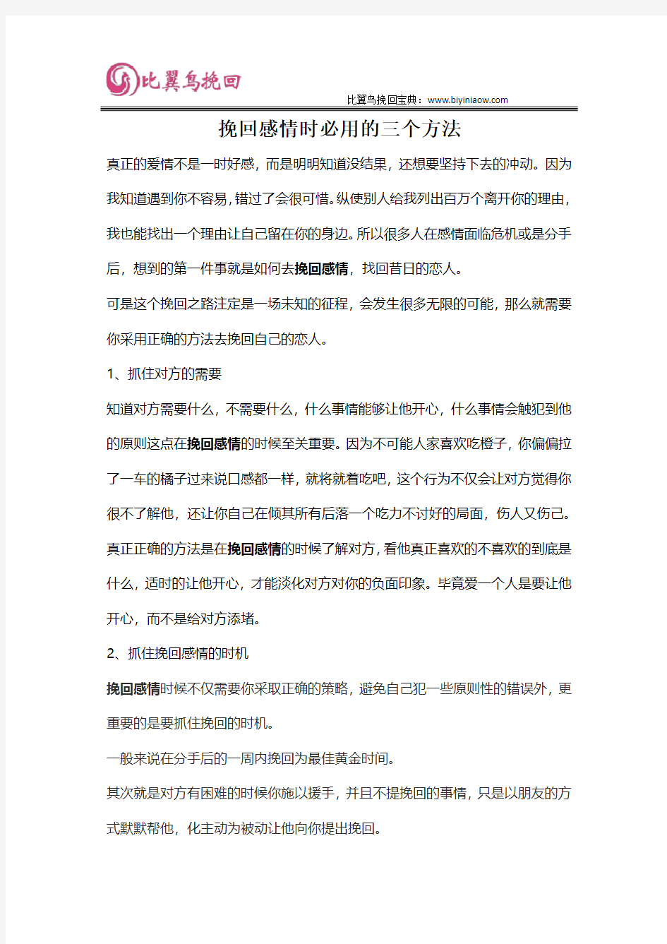 挽回感情时必用的三个方法