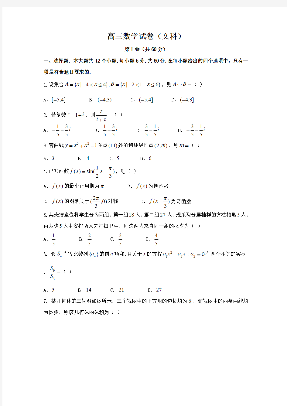 山西省太原十二中2018届高三上学期1月月考数学(文)试题+Word版含答案