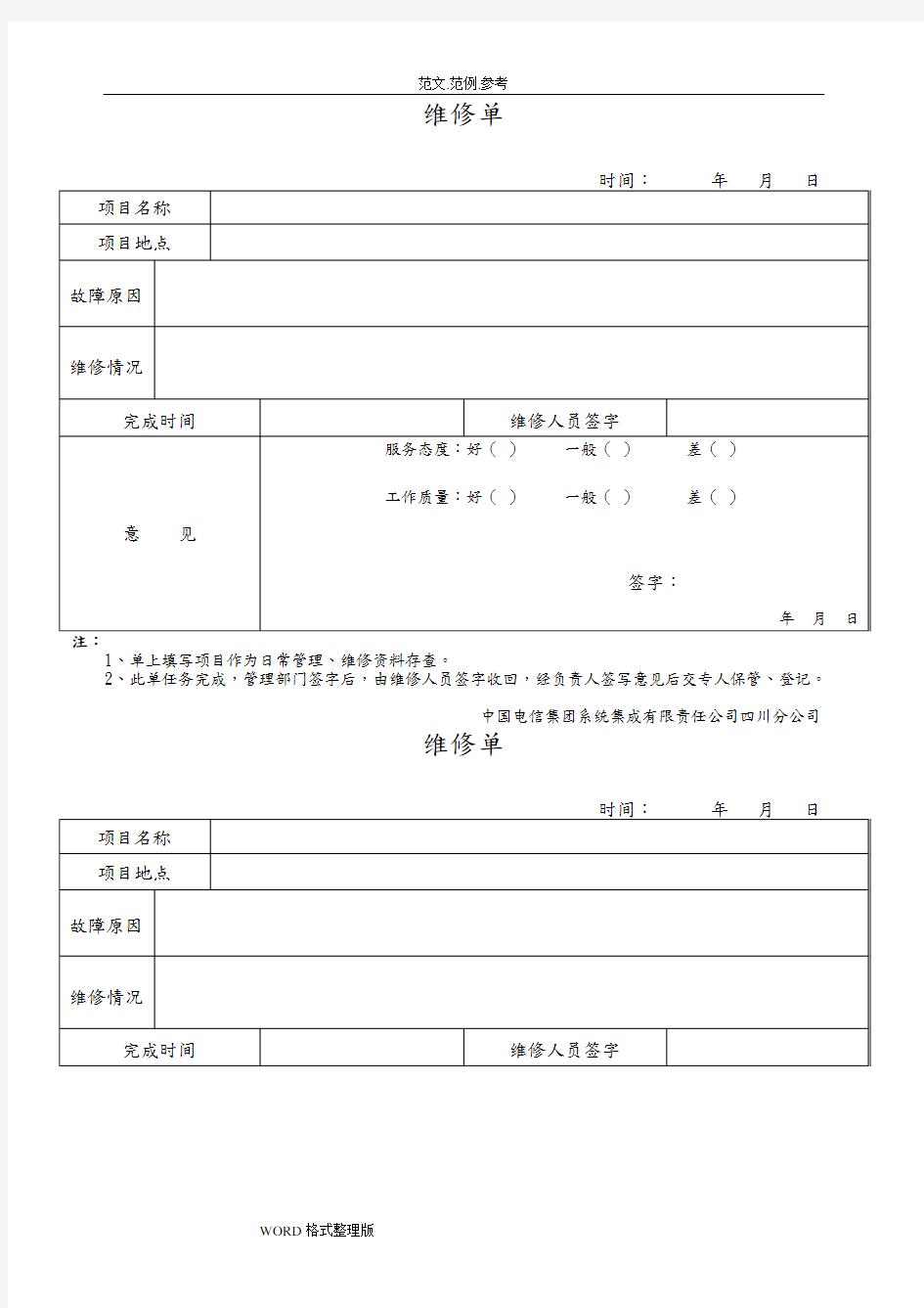 维修派工单.doc