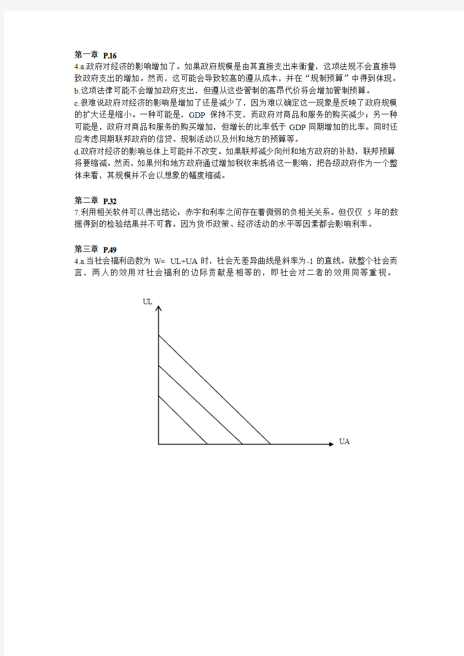 财政学_哈维罗森_第七版_课后习题答案