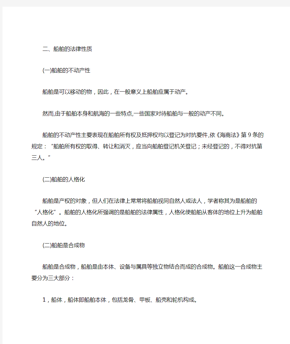 张丽英教授“海商法教案”系列2