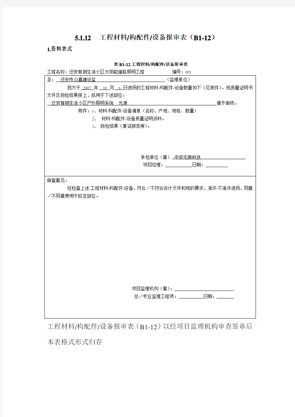 路灯验收资料表格