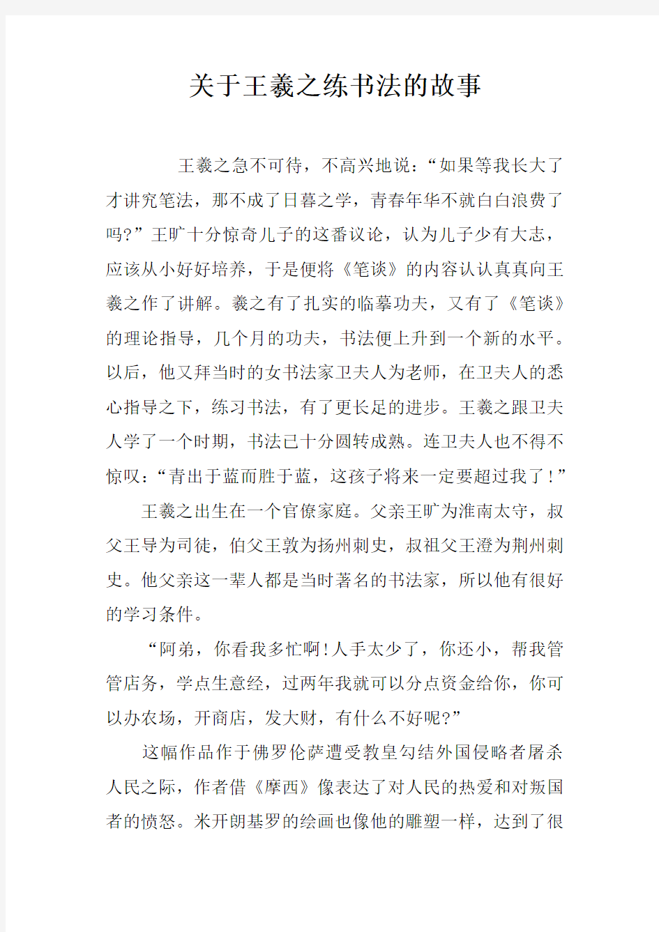 关于王羲之练书法的故事