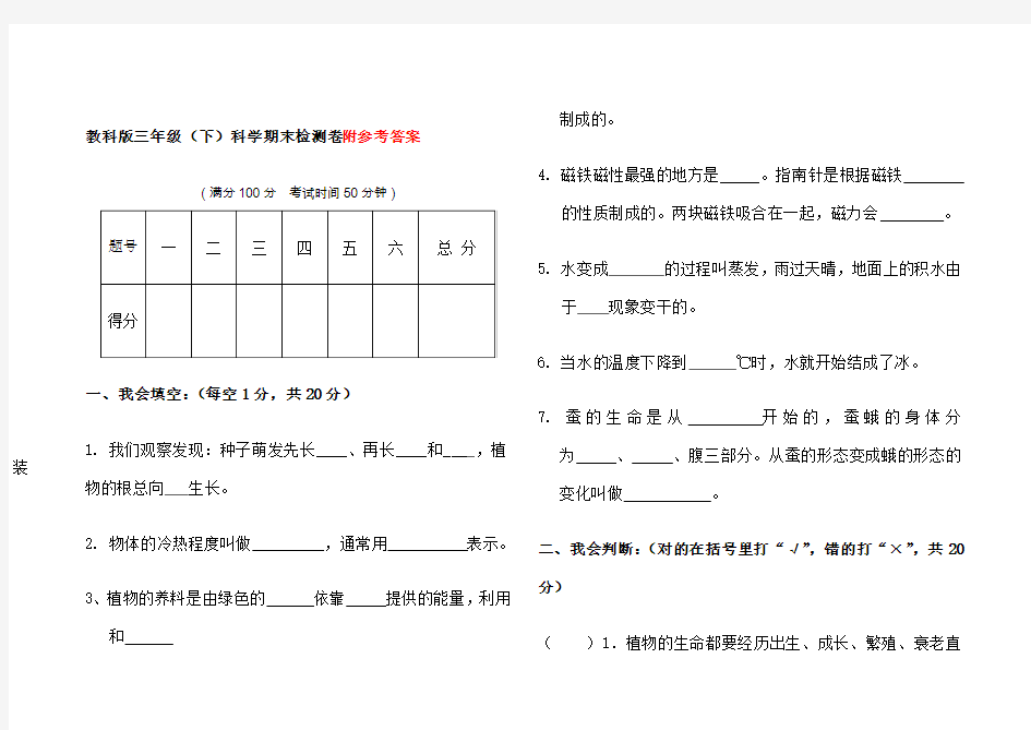 教科版三年级下科学期末试卷及答案