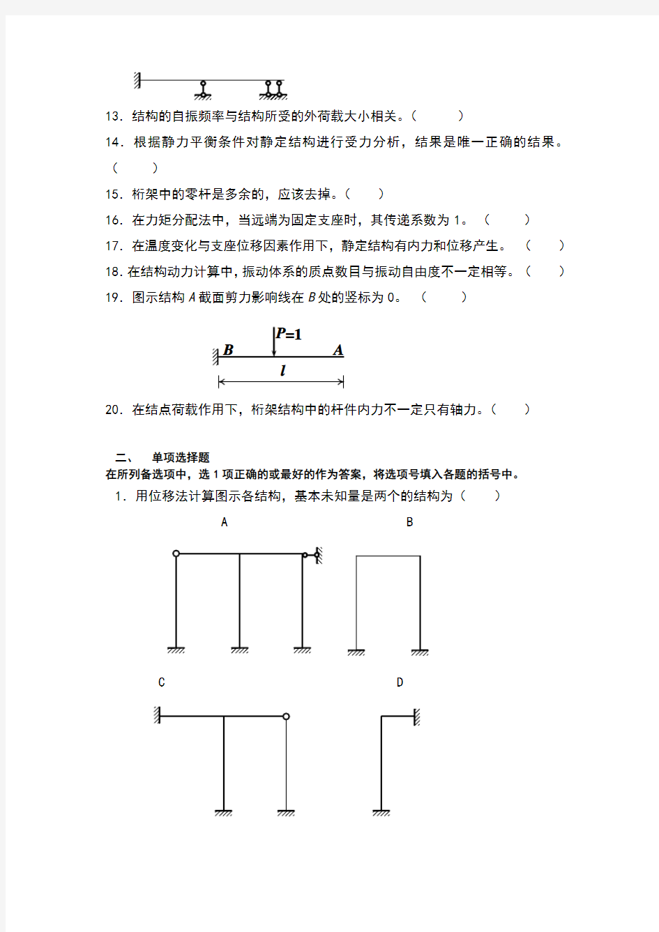 土木工程力学练习 答案