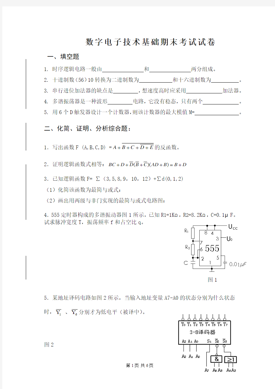 数字电子技术基础试题及解答 (1)