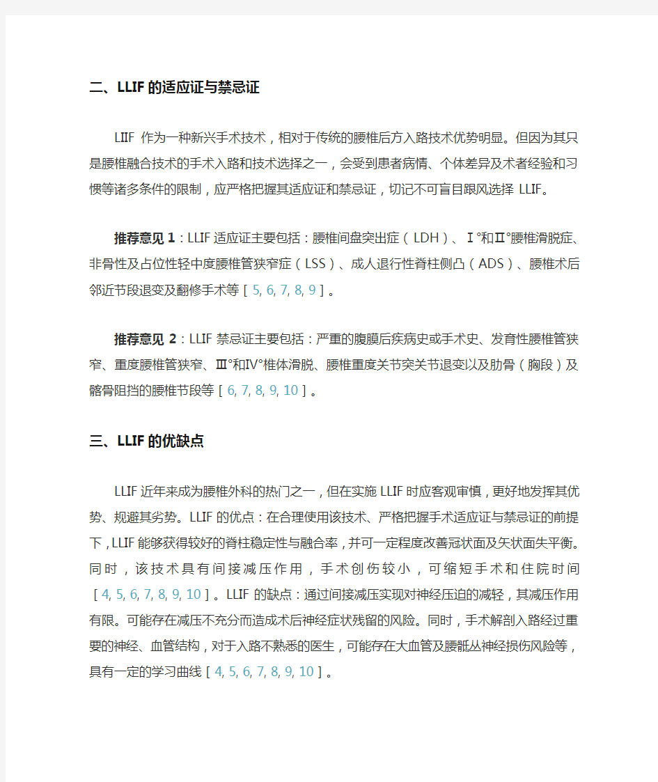 2020版：腰椎侧方椎间融合术应用中国专家共识(全文)