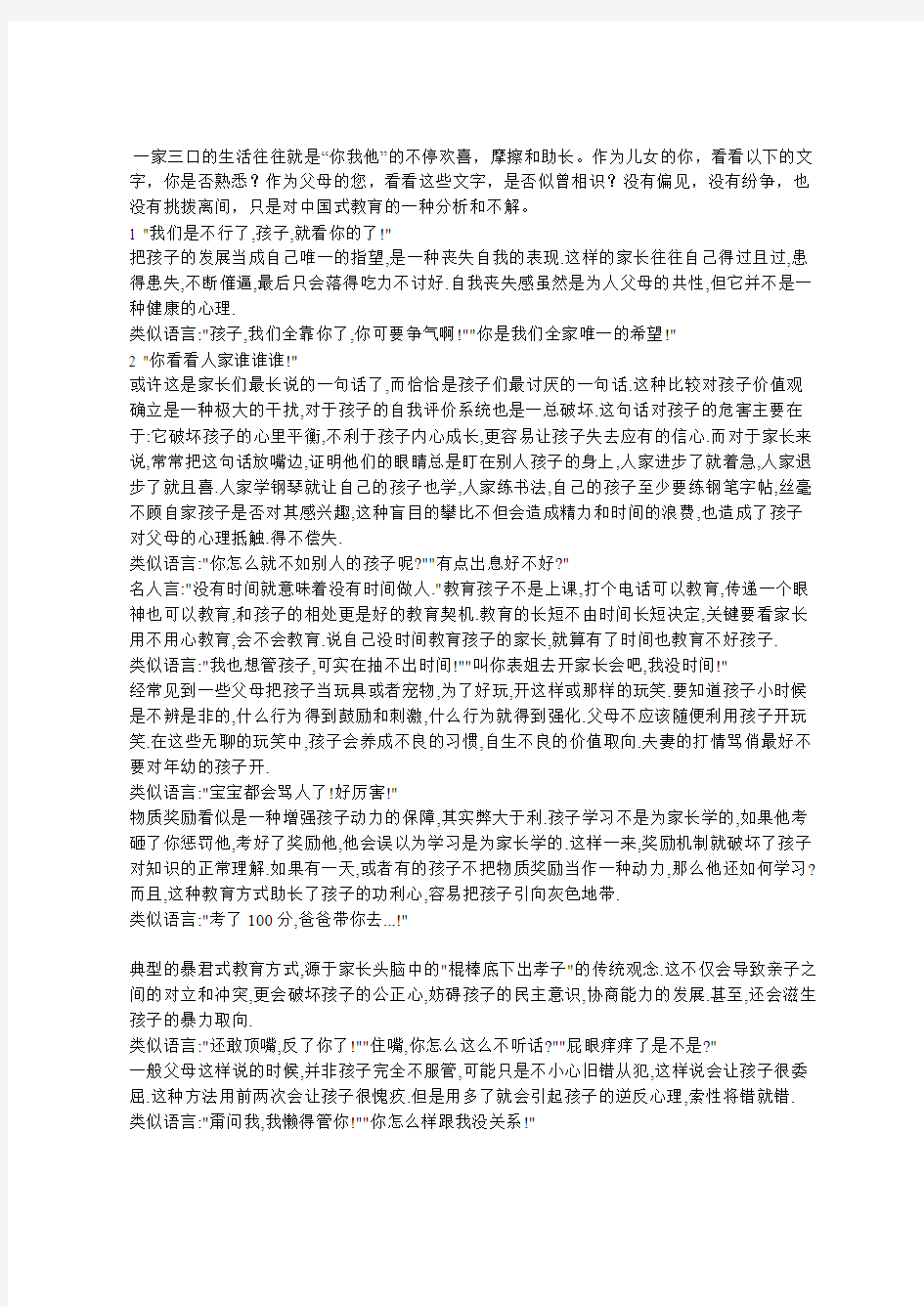 父母最不该对孩子说的10句蠢话