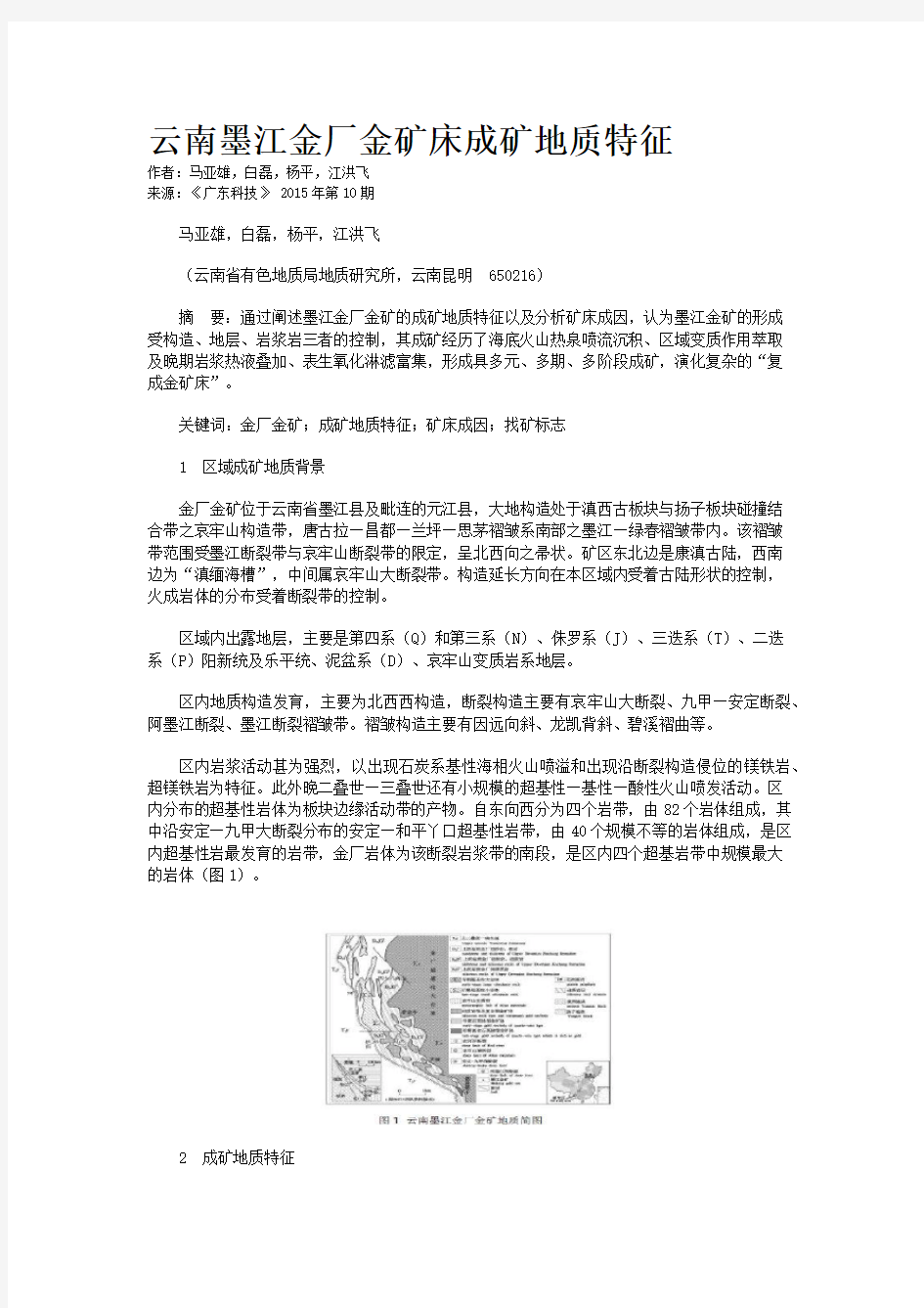 云南墨江金厂金矿床成矿地质特征