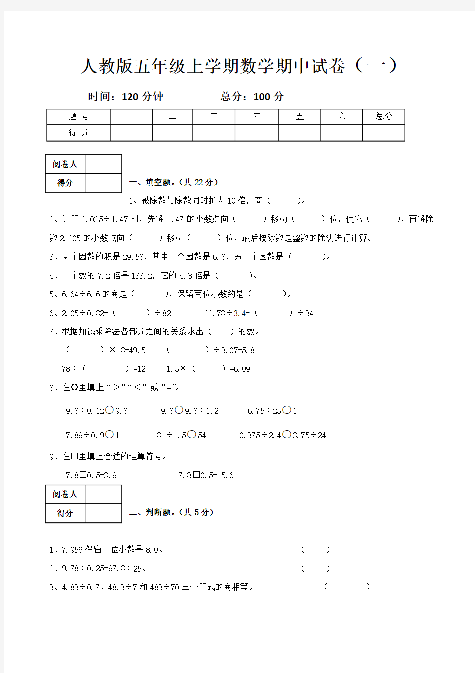 人教版五年级上学期数学期中试卷(一)