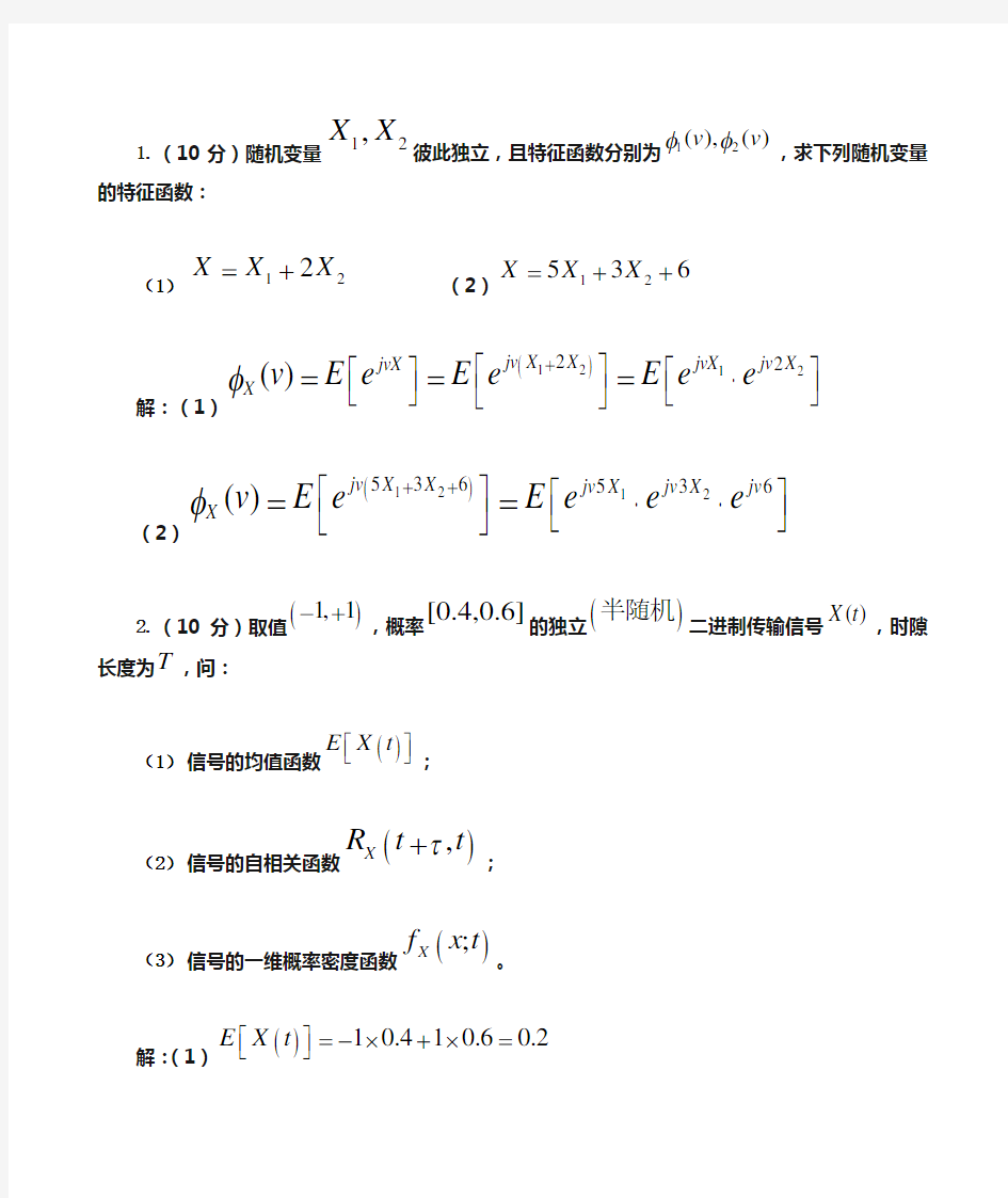 随机信号分析题目及答案