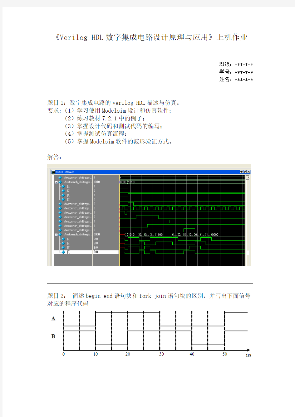 蔡觉平老师西电Verilog-HDL上机大作业(硬件描述语言)-微电子学院