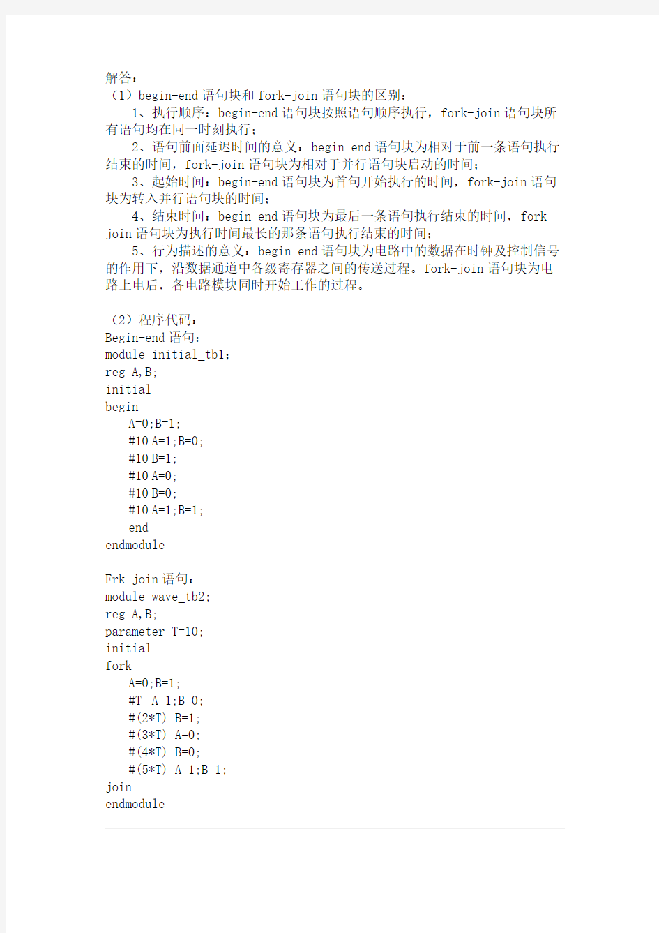 蔡觉平老师西电Verilog-HDL上机大作业(硬件描述语言)-微电子学院