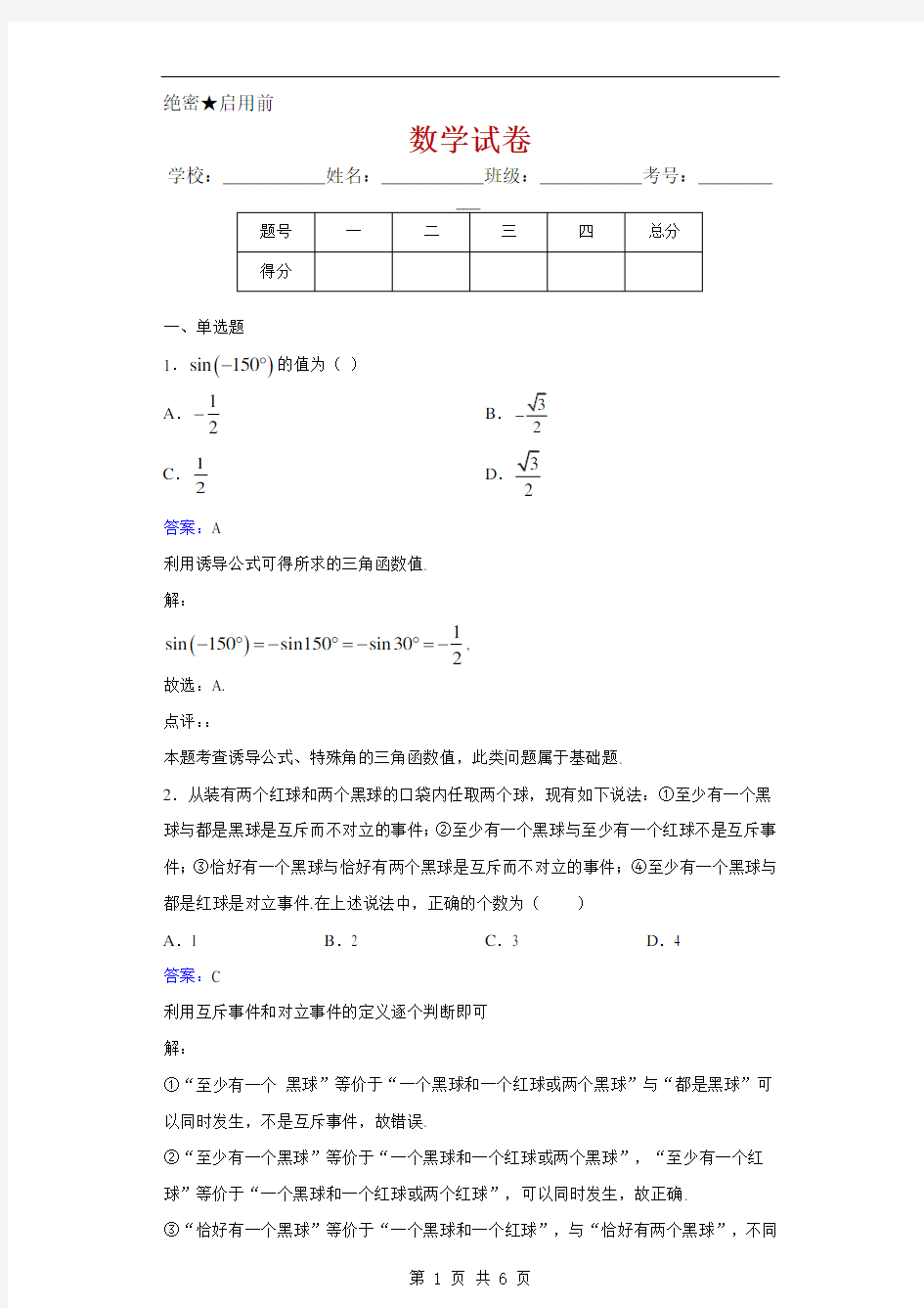 2019-2020学年河南省新乡市新乡县第一中学高一下学期期末考试数学试题解析