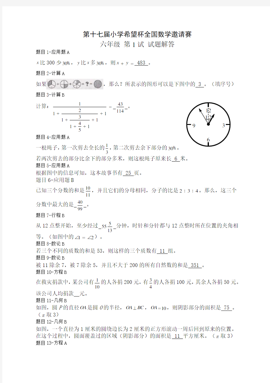 六年级希望杯试题及答案