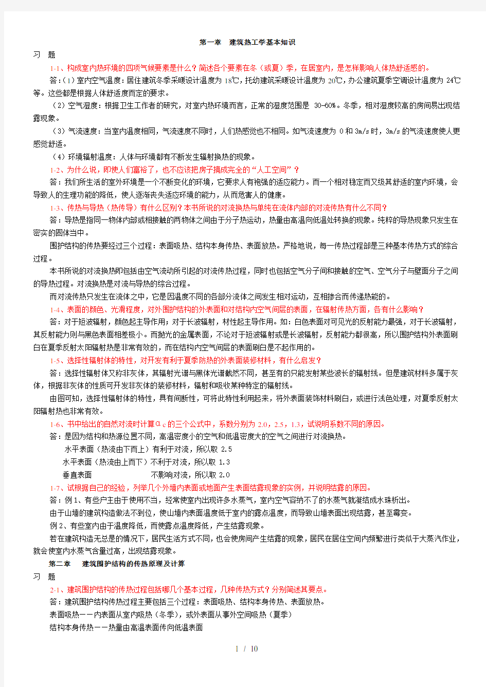 建筑物理学课后习题答案含光热