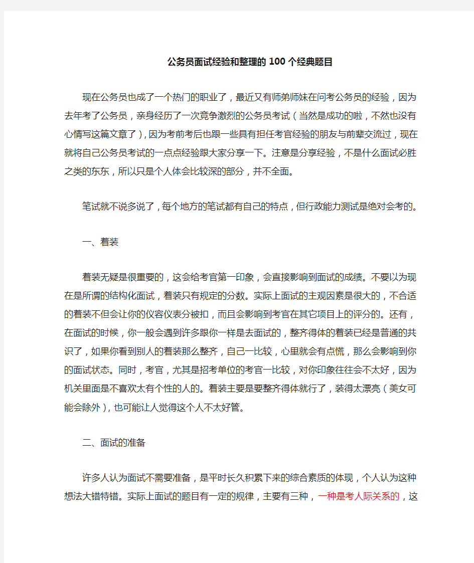 面试经验和整理的100个经典题目