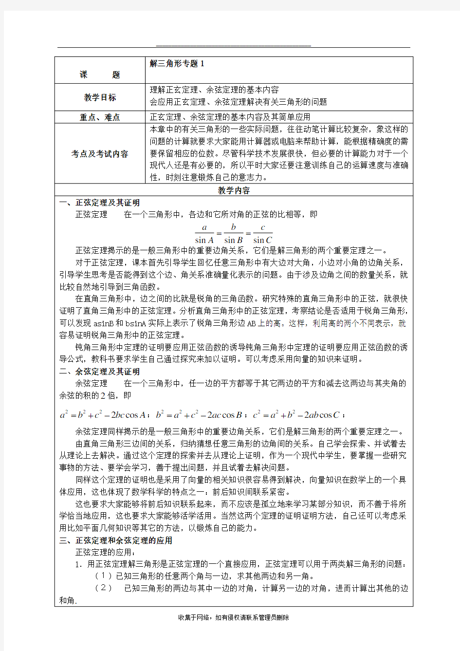 最新高中数学解三角形专题及例题