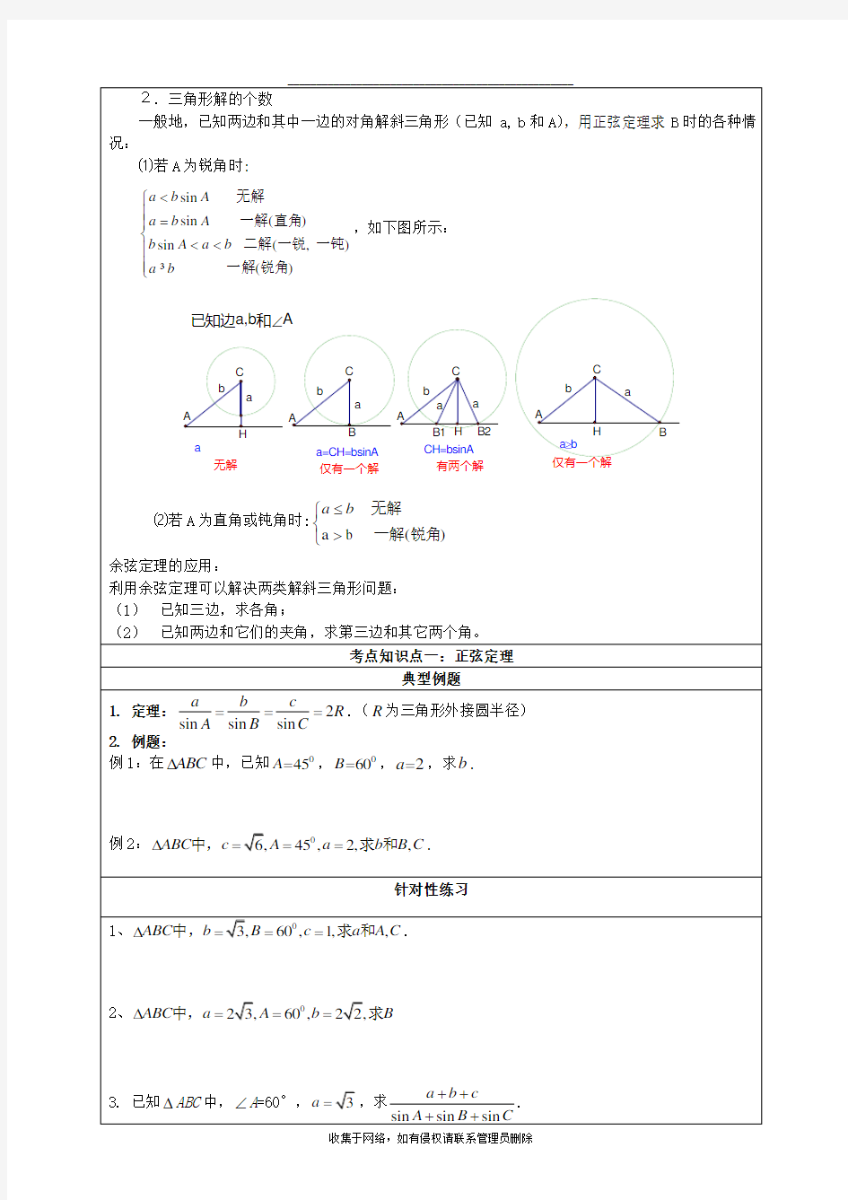 最新高中数学解三角形专题及例题