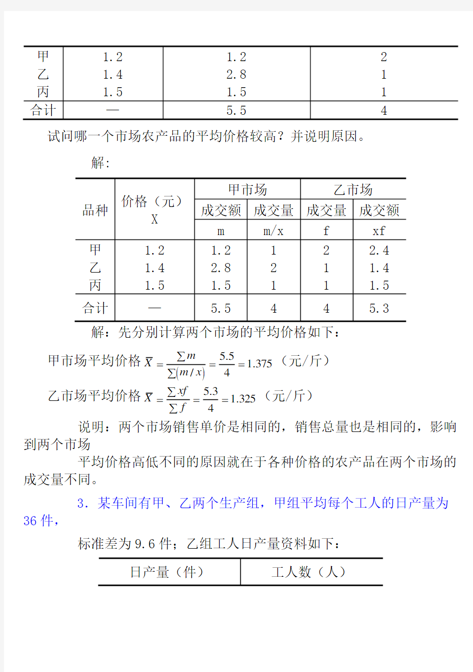 统计学原理计算题(2)汇总