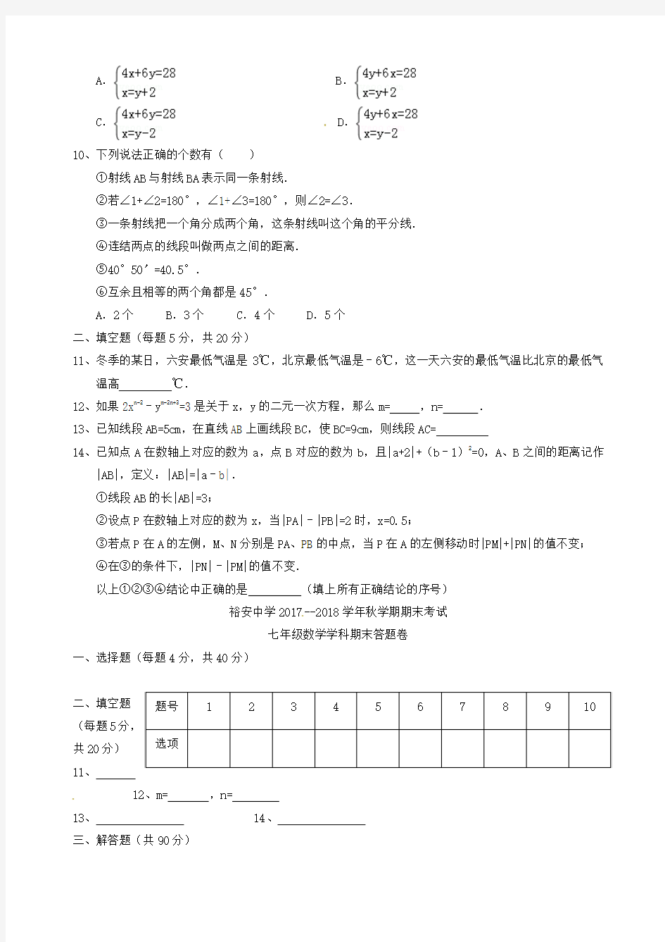 2018-2019学年七年级数学上学期期末试题新人教版