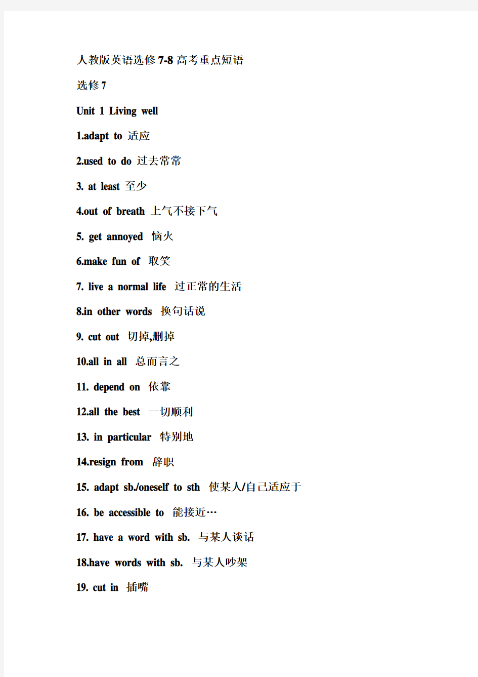 人教版英语选修7-8高考重点短语